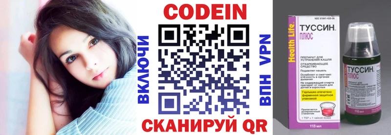 Codein напиток Lean (лин) Будённовск